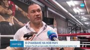 Кубрат Пулев в очакване на нов мач и нова атака към световната титла