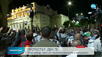 Бомбички и бутилки полетяха към полицаите на протеста в София