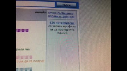 Толкова Потребители Са Ми Гледали Профила