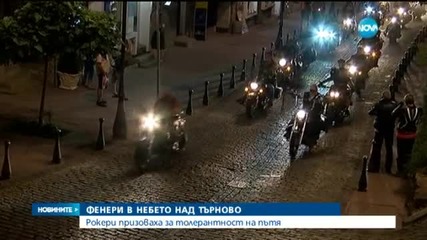 Фенери в небето в памет на загиналите мотористи