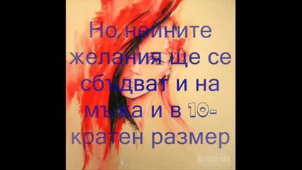 Що е то жената!?!