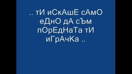 Обичах Те.