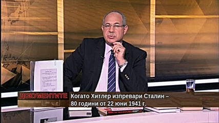 "Документите" с Антон Тодоров - 19.06.2021 (1 част)