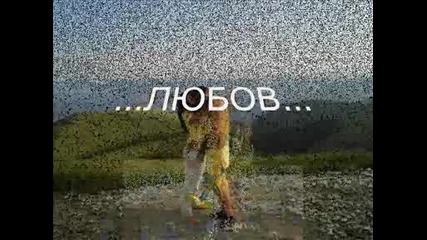 Obi4am te - - - Zavinagi 2 !!!