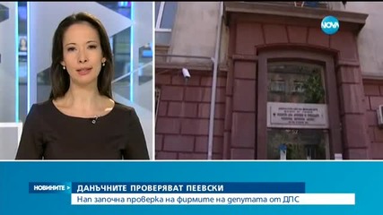 Данъчните проверяват фирмите на Пеевски