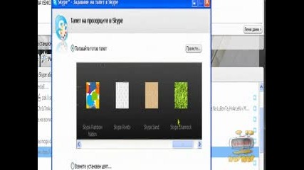 Как Да Си Смените Тапета На Skype