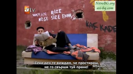 Gonulcelen епизод 1/ част 1