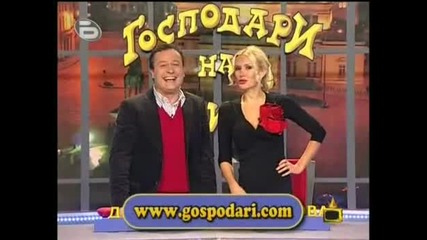 Gospodari na efira 22.10.2009 2 Част 