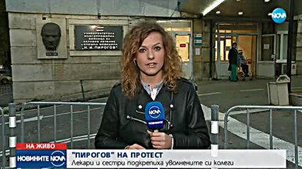 "ПИРОГОВ" НА ПРОТЕСТ: Лекари и сестри подкрепиха уволнените си колеги