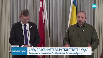 Американското посолство в Киев отваря врати
