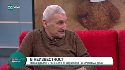 Как се издирват изчезнали хора?