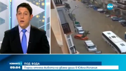 Порои отнеха живота на двама души в Южна Испания