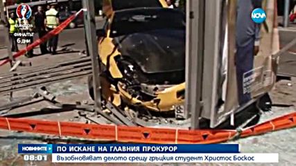 ЗАРАДИ ЦАЦАРОВ: Отново гледат делото срещу гръцки студент
