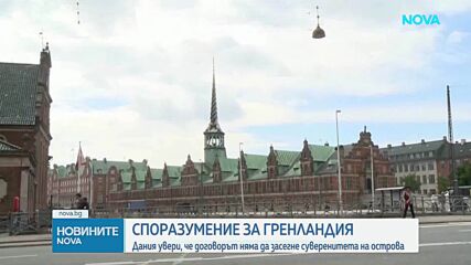 Дания, Гренландия и САЩ подписват споразумение за укрепване на сигурността в Арктика и Северния Атлантик