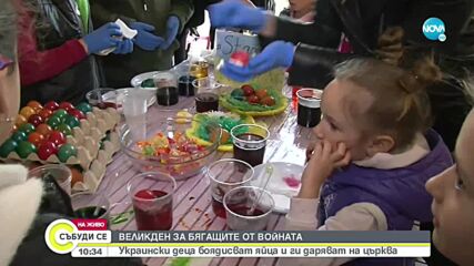 Деца на бежанци боядисват великденски яйца