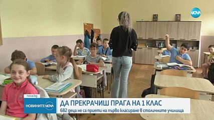 Излезе класирането за първи клас и предучилищните групи в София