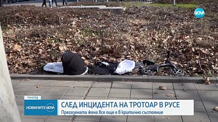 Критично състояние на жена след инцидент в Русел и призиви за кръводаряване