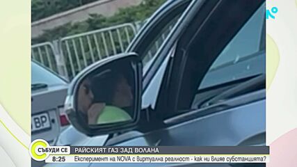 Райски газ зад волана: Какви са рисковете и какво казва законът