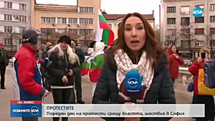 Пореден ден на протести в София и страната