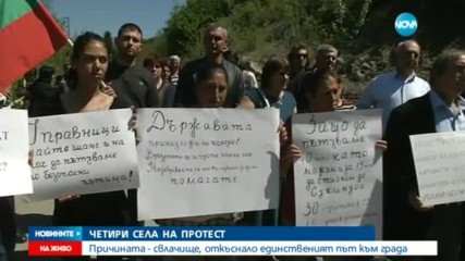 Четири села - изолирани заради свлачище