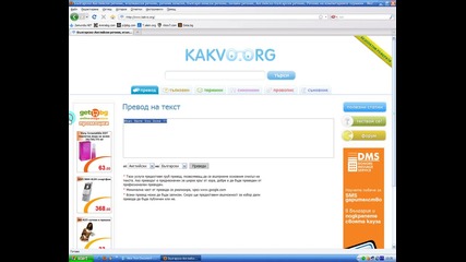 Как да превеждаме разни неща [hq]