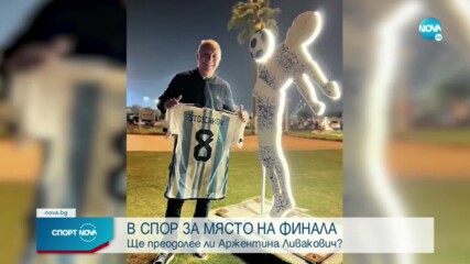 Христо Стоичков подгря Аржентина преди мача с Хърватия