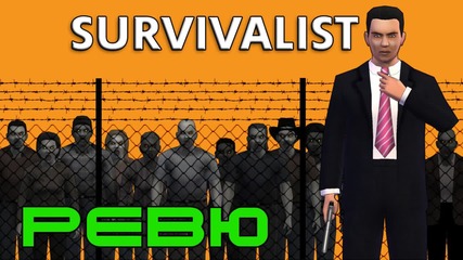 Евтини Рс Игри: Survivalist Ревю