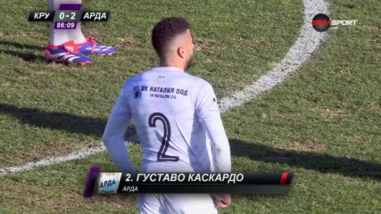 Густаво Каскардо остави Арда с човек по-малко