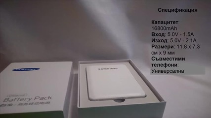Power Bank Samsung 16800mah - Ревю