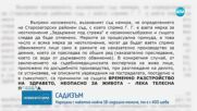 400 ШЕВА: Мъж обезобрази приятелката си с макетно ножче и обръсна главата ѝ