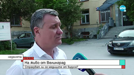 Страхуват ли се медиците във Велинград от коронавируса?
