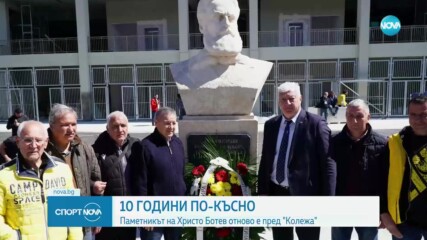 Паметникът на Христо Ботев се завърна на "Колежа"
