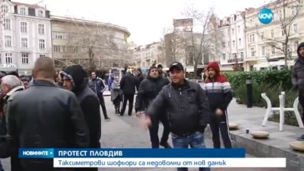 ПРОТЕСТ В ПЛОВДИВ: Таксиметрови шофьори са недоволни от нов данък