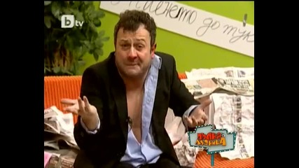 Пълна Лудница 13.02.2010 Част 5 