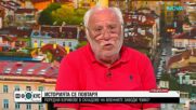 Емилиян Гебрев: Някой е подвел вътрешния министър да говори за саботаж и за неглижиране на работата