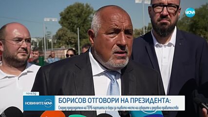 Борисов: Аз отдавна съм се позиционирал като първа сила, ДПС никога не са ме подкрепяли