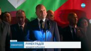 Радев: Всяка подмяна на историческите факти неизменно води към безпътица