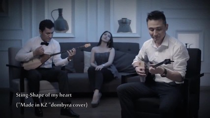 Sting-shape of my heart ( Made in Kz тамбура cover)