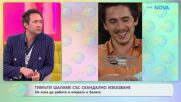 Тимъти Шаламе със скандално изказване | На кафе | 9 мар. 2026