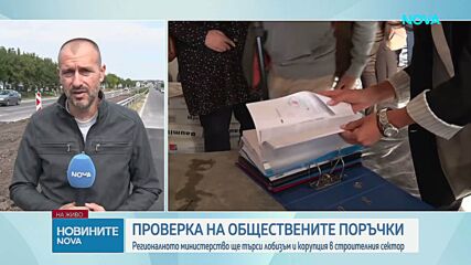Подменят аварийно мантинели у нас, проверяват за лобизъм при обществените поръчки