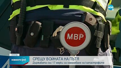 Държавата със 17 мерки за намаляване на катастрофите