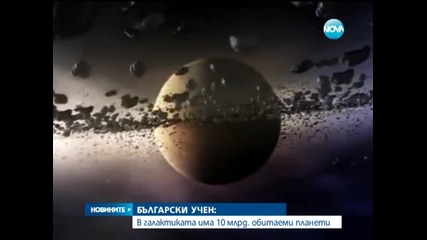 Българин откри планета-гигант