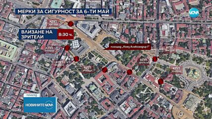 Репетиции и пропускателен режим в София за парада на 6 май