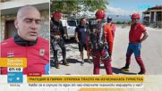 След два дни издирване: Куче насочило спасителите към тялото на изчезналата в Пирин туристка