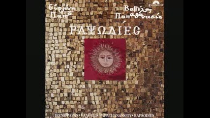 Vangelis Irene Papas - O! Gliki Mou Ear