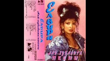 Елвира Георгиева - Спомен