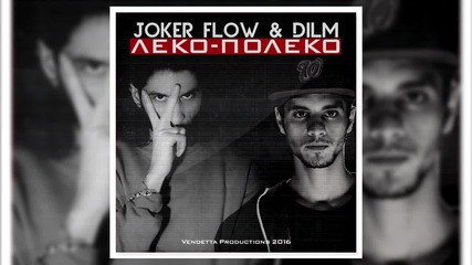 JOKER FLOW & DILM - Леко - Полеко