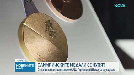 Организаторите на Олимпиадата в Милано-Кортина признаха за проблем с медалите