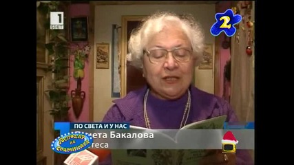 Господар на седмицата - Господари на Ефира