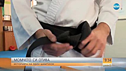 Тодор Събев - историята на един шампион